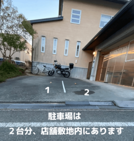 店舗敷地内の駐車スペース(2台分)