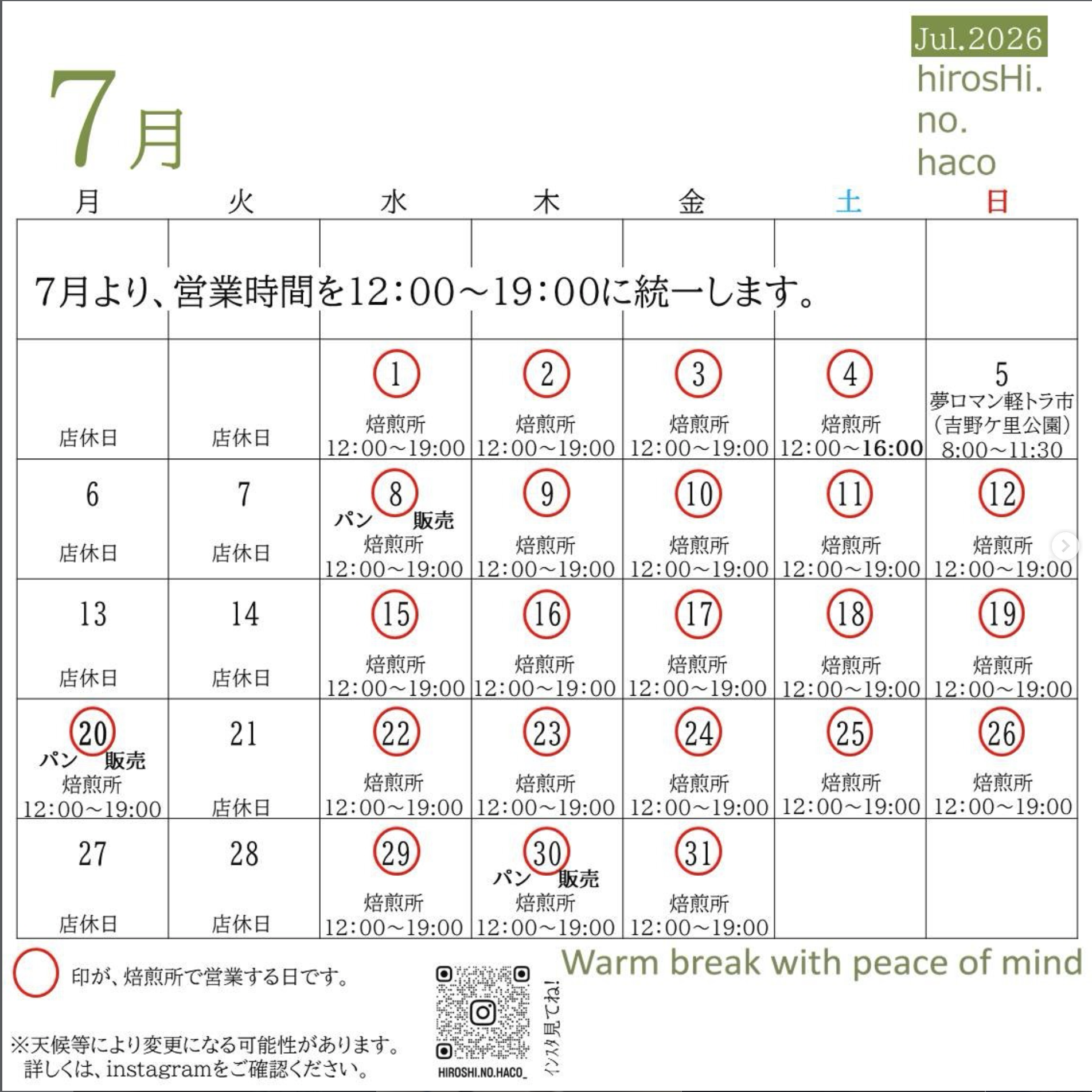 今月の予定表